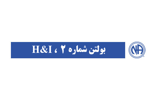 بولتن شماره ۲، H&I